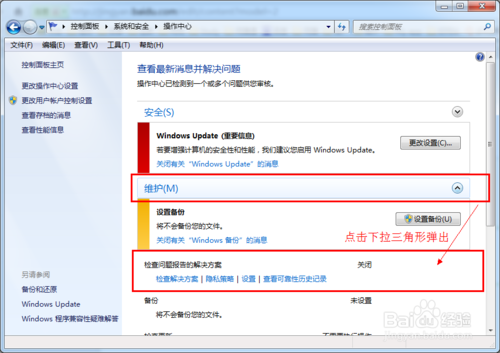 怎么关闭windows7错误报告窗口?  第4张