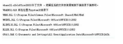 Excel打开vbaen32.olb损坏或丢失怎么办  第4张