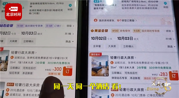 钻石会员房价比黄金会员高 去哪儿回应“杀熟”传闻  第2张