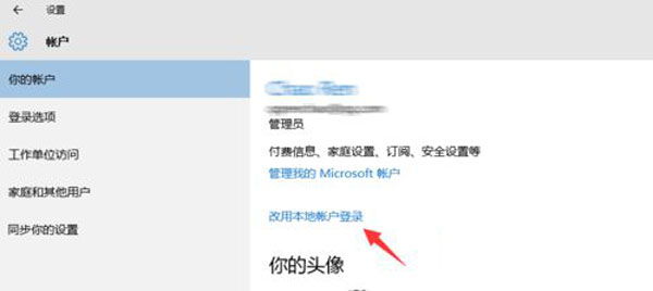 win10微软Microsoft账户怎么退出登录  第4张