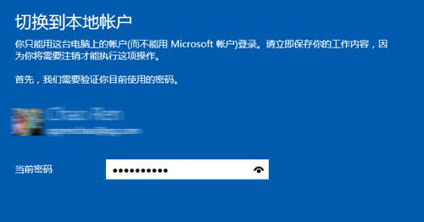 win10微软Microsoft账户怎么退出登录  第5张