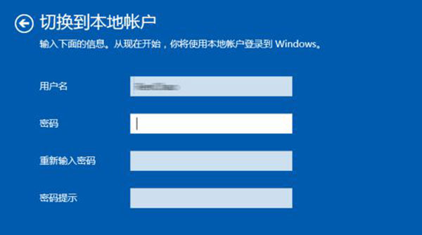 win10微软Microsoft账户怎么退出登录  第6张