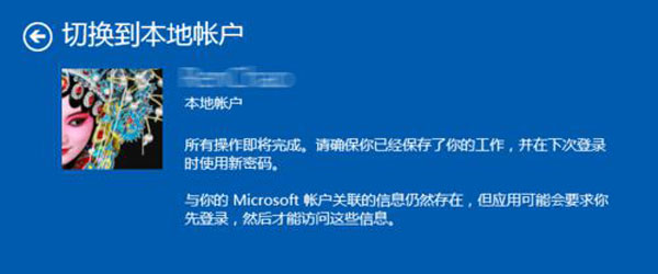 win10微软Microsoft账户怎么退出登录  第7张