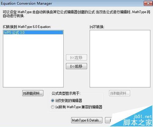 wps自带公式编辑器怎么换成mathtype?  第2张