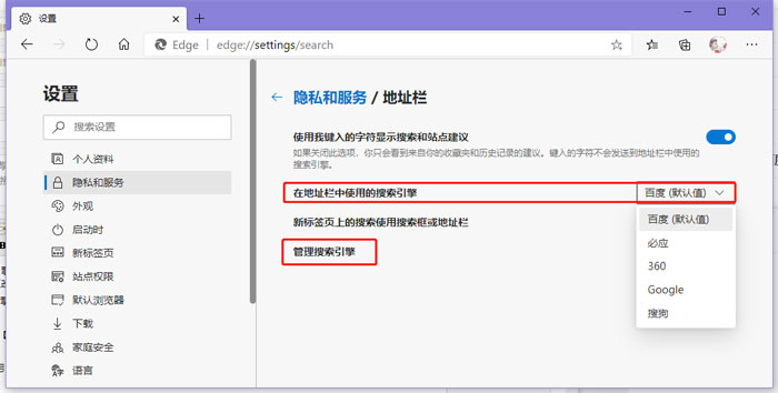 新版edge浏览器怎么设置搜索引擎  第3张