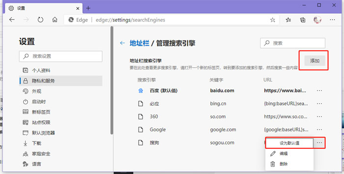 新版edge浏览器怎么设置搜索引擎  第4张
