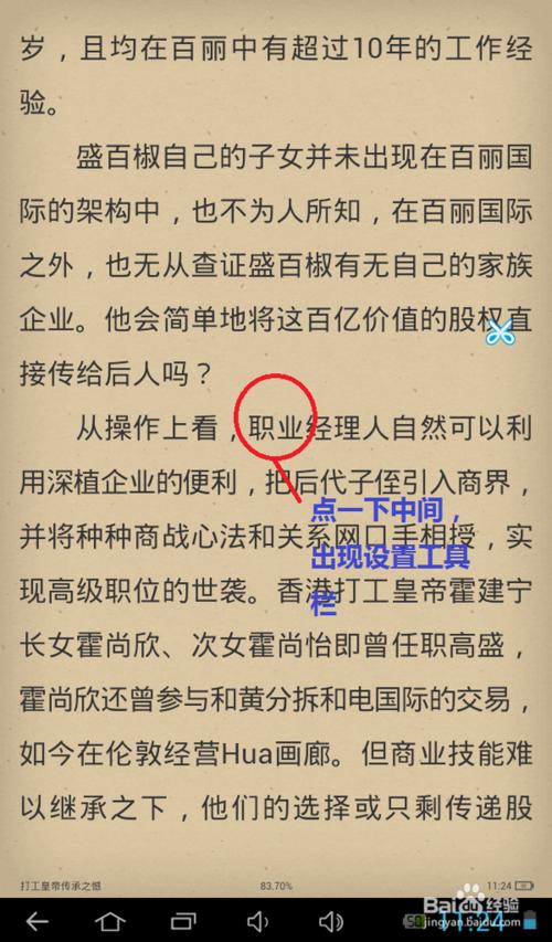 阅读电子书感觉到眼睛累平板电脑如何语音播放TXT格式的文本  第4张