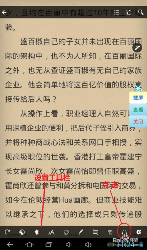 阅读电子书感觉到眼睛累平板电脑如何语音播放TXT格式的文本  第5张