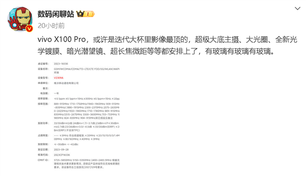 功能看齐华为 性能对标苹果：vivo X100 Pro有望支持卫星通信  第2张