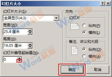 怎么修改PowerPoint2013中幻灯片编号的起始值  第2张