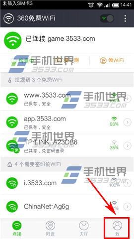 360免费wifi手机版怎么领免费时长?