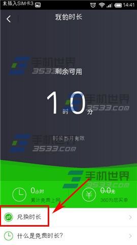 360免费wifi手机版怎么领免费时长?  第3张