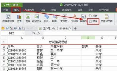 wps表格怎样插入附件  第2张