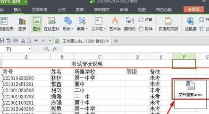 wps表格怎样插入附件  第4张