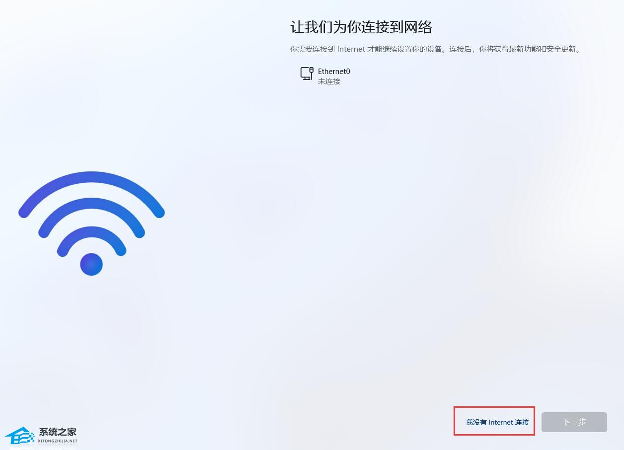 联想Win11新电脑开机怎么跳过连接网络？联想Win11跳过连接网络的方法  第3张