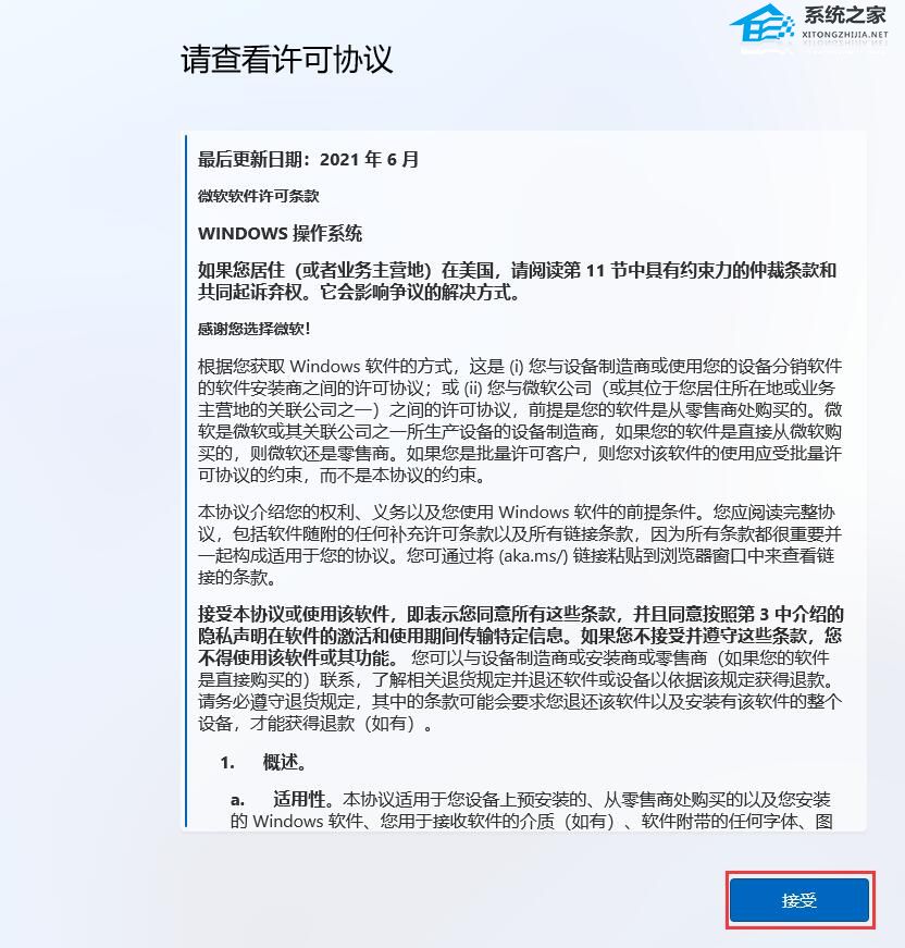 联想Win11新电脑开机怎么跳过连接网络？联想Win11跳过连接网络的方法  第5张