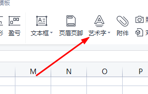 wps表格艺术字形状怎么设置  第2张