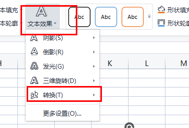 wps表格艺术字形状怎么设置  第5张