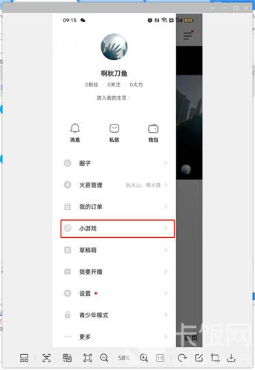 抖音火山版如何打开小游戏  第3张