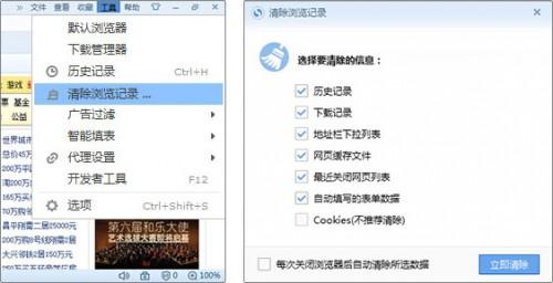 搜狗高速浏览器清除浏览记录