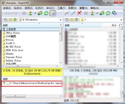 flashfxp怎么上传文件  第4张