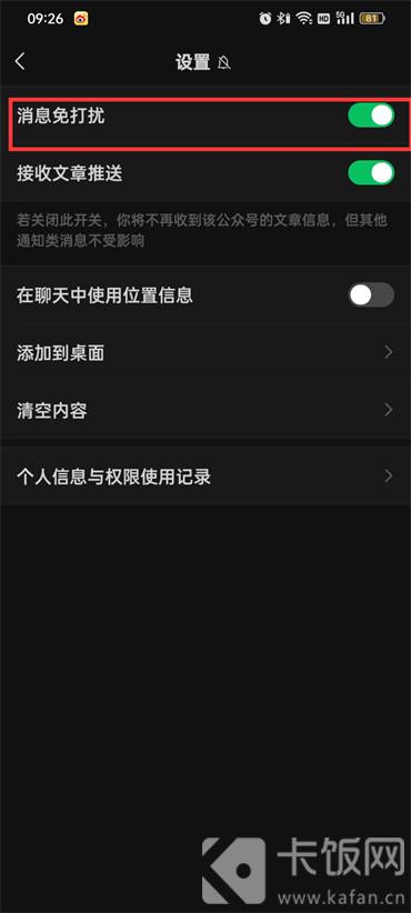 微信公众号消息免打扰怎么取消  第6张