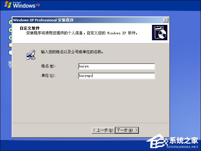XP系统安装教程  第6张