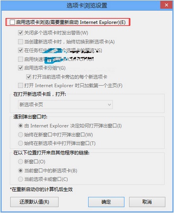 Win8系统IE浏览器怎么禁用选项卡浏览  第2张