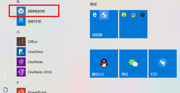 win10电脑怎么设置闹钟提醒  第1张