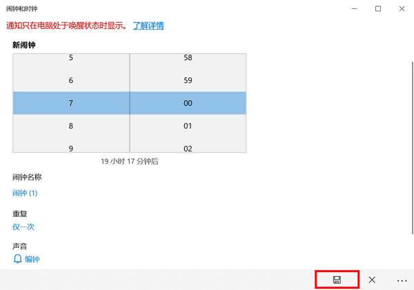 win10电脑怎么设置闹钟提醒  第3张