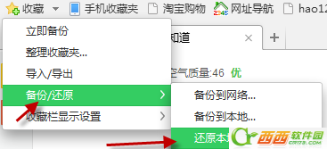 360浏览器怎么恢复收藏夹  第3张