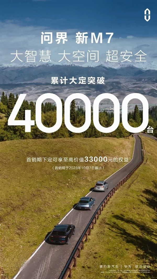 25万级“大鲨鱼” 问界新M7一天大定量3500台：累计超4万  第3张