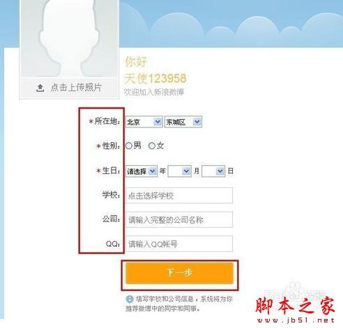 新浪微博怎么注册账号 注册新浪微博教程  第4张