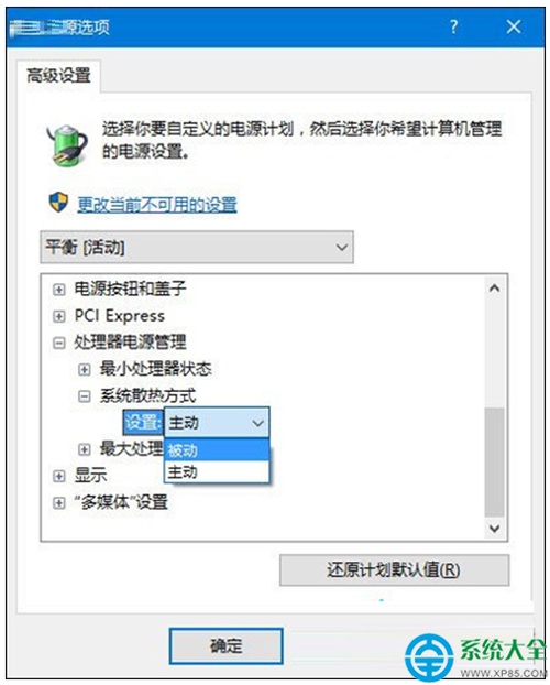 Win10系统后风扇响声很大怎么办?  第3张