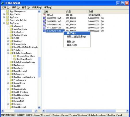 xp系统回收站消失不见解决办法  第3张