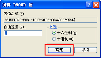 xp系统回收站消失不见解决办法  第4张