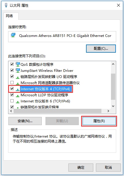 Windows 10系统如何设置有线网卡自动获取IP地址?  第5张