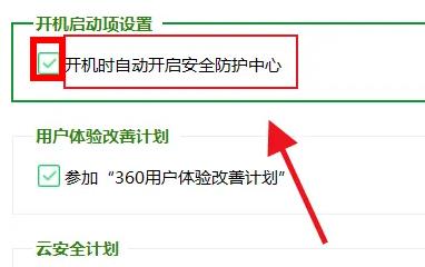360安全卫士安全防护中心自动开启(360安全卫士安全防护中心自动开启怎么办)  第3张