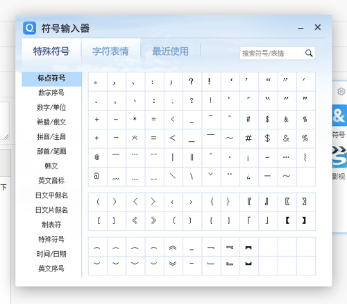 电脑特殊符号怎么打出来  第4张