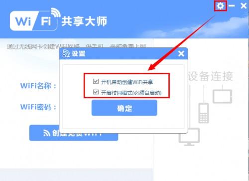 WiFi共享大师老是掉线怎么办?