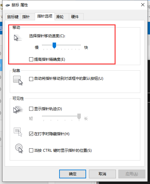 鼠标灵敏度怎么调win10  第4张