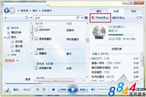 Windows7系统自带光盘刻录功能图文详细介绍  第5张