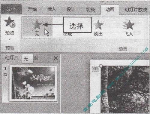 PowerPoint怎么取消动画效果  第2张