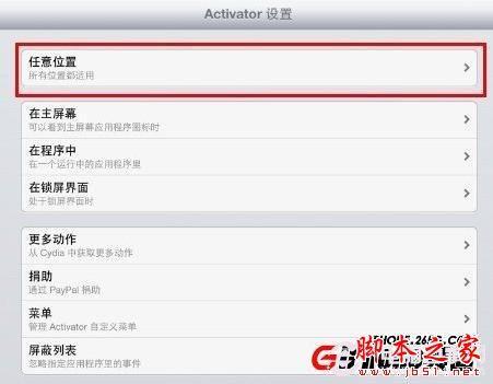 iphone5无需滑动滑块该如何解锁  第2张