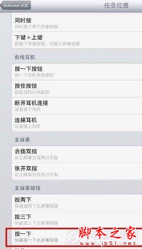 iphone5无需滑动滑块该如何解锁  第3张