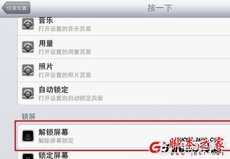 iphone5无需滑动滑块该如何解锁  第4张