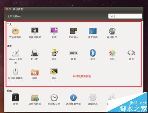 Ubuntu 16.04系统安装以后该怎么设置?  第3张