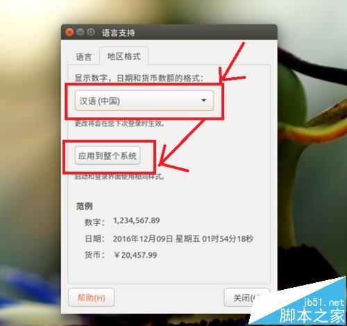 Ubuntu 16.04系统安装以后该怎么设置?  第4张