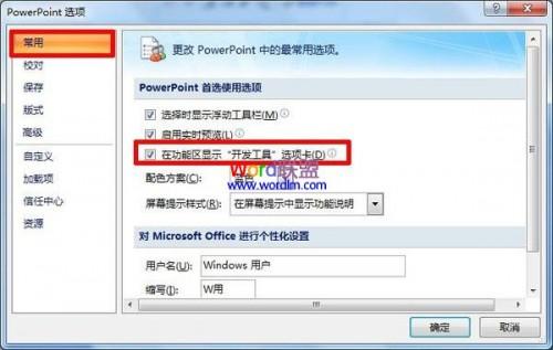 Powerpoint2007中建立带滚动条的文本框  第2张