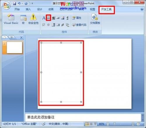 Powerpoint2007中建立带滚动条的文本框  第3张